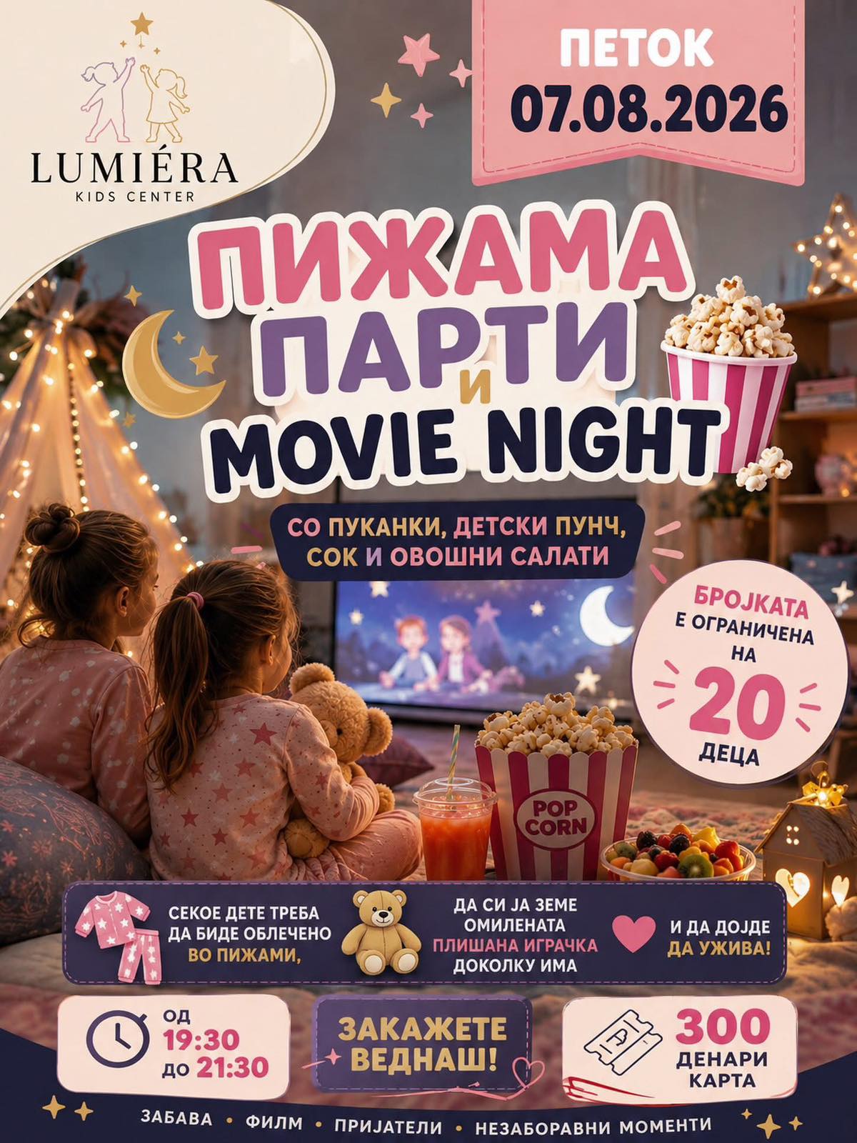 Пижама парти movie night