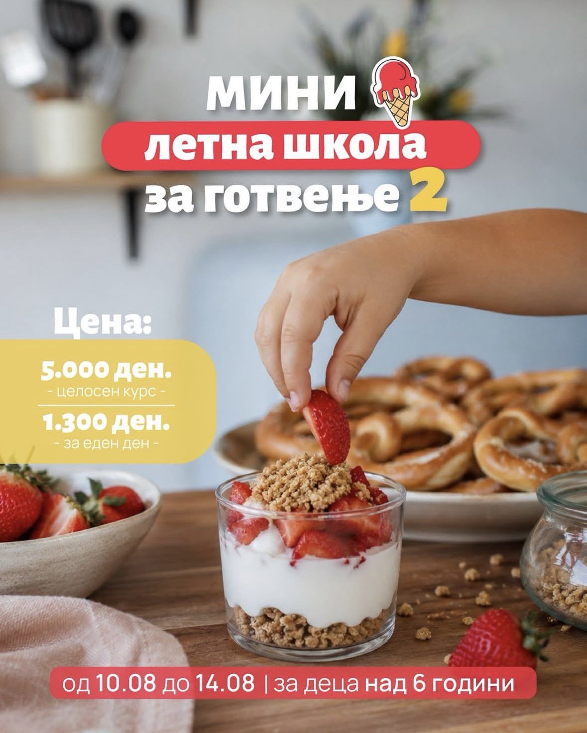Мини летна школа за готвење