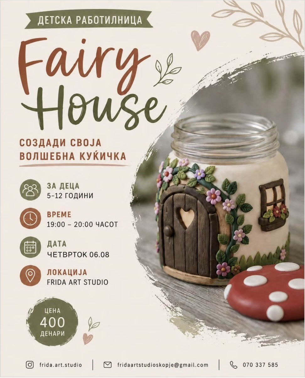 Fairy House – волшебна куќичка